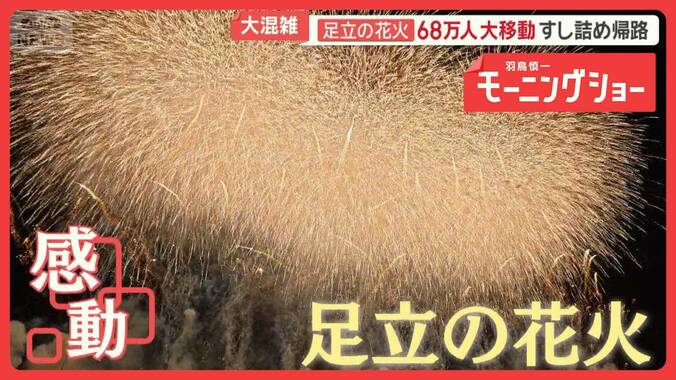足立の花火3年ぶり開催　祈る“想い”…夜空を彩る大輪の花　悪天候で2年連続中止も 1枚目