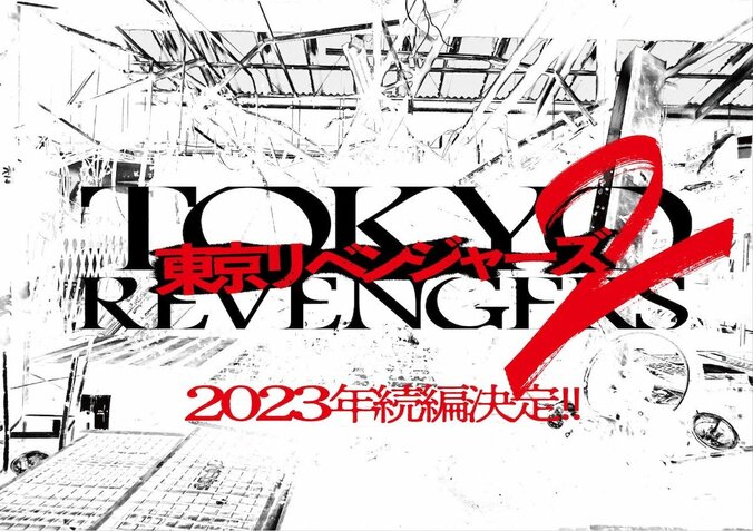 映画『東京リベンジャーズ』続編製作決定！北村匠海「また“名前を呼んでもらえる”」 1枚目