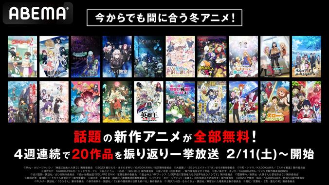 新作冬アニメ20作品が4週連続で振り返り一挙放送『神達に拾われた男２』『転生王女と天才令嬢』『ダンまちIV』など 1枚目