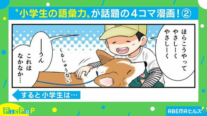 犬を撫でながら小学生が発した言葉が話題 「犬ソムリエ」「そんな言葉も知ってるのか」関心の声 1枚目