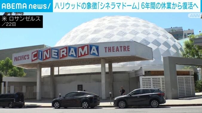シネラマドーム