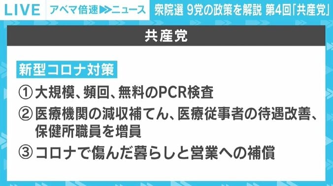 教育政策では「無償化」の文字がズラリ、モリカケや桜を見る会問題も継続して追及 【9党の政策を解説 第4回「共産党」】 1枚目