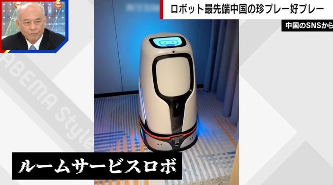 ルームサービスロボ