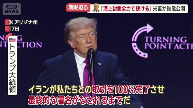 「海上封鎖は全力で続ける」