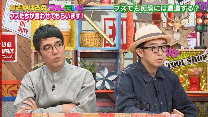 おぎやはぎ、ブスの痴漢被害に同情「触られて振り返ったら逆ギレされる」 1枚目