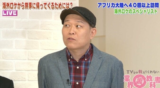 「生きて帰りたいなら」「流れ弾に当たるかも」　海外ロケ王・千原せいじが無傷で帰る術を伝授 1枚目