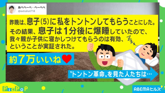 世紀の大発見!? 子どもの寝かしつけで“親が眠らない方法”が話題 「逆転の発想」 1枚目