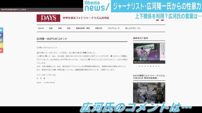 ジャーナリスト・広河隆一氏、セクハラは日常的行為か　バイト女性に「体を重ねて分かり合うのが一番」 3枚目