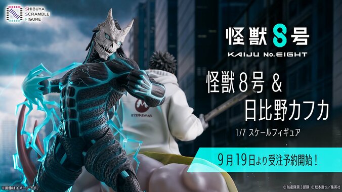 【写真・画像】アニメ『怪獣８号』より「怪獣８号&日比野カフカ」のスケールフィギュア登場！予約受付開始　1枚目
