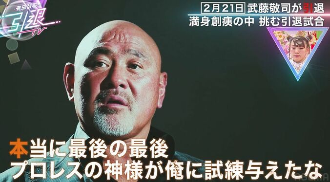 武藤敬司「今を戦いたい」60歳まで駆け抜けてきたプロレス人生、プロレス界に残したいものを明かす 2枚目