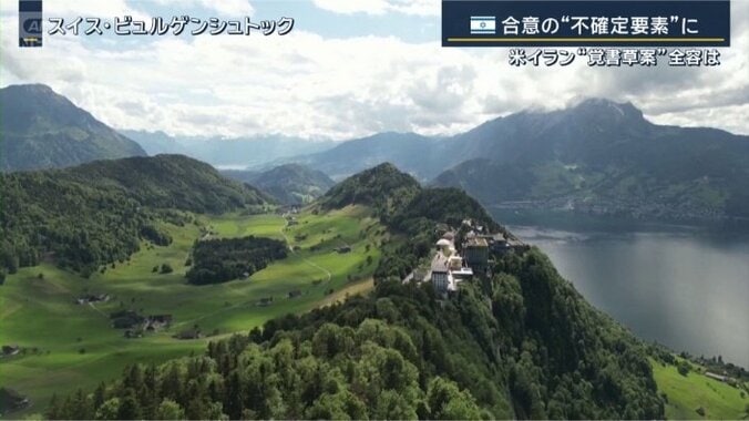 スイス・ビュルゲンシュトック