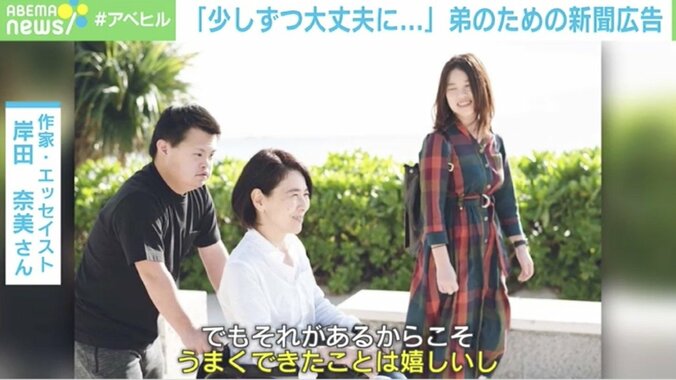 「ダウン症の弟がいるから人生が豊かになる」新聞広告に込めた作家・岸田奈美さんの思い 4枚目