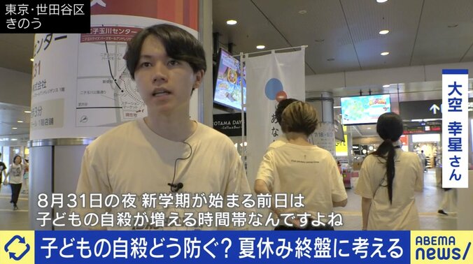 「8月31日夜に子どもの自殺が増える」1番の原因はいじめではない？ 大空幸星と考える相談窓口の役割とは 2枚目