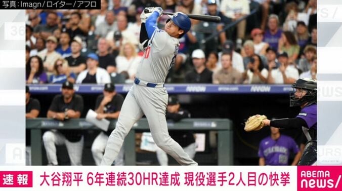 大谷翔平選手