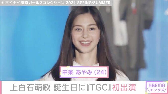 無観客開催の「TGC」に齋藤飛鳥「ちょっと寂しかった」 初ランウェイの上白石萌歌は「新しい世界をみた気がする」 3枚目