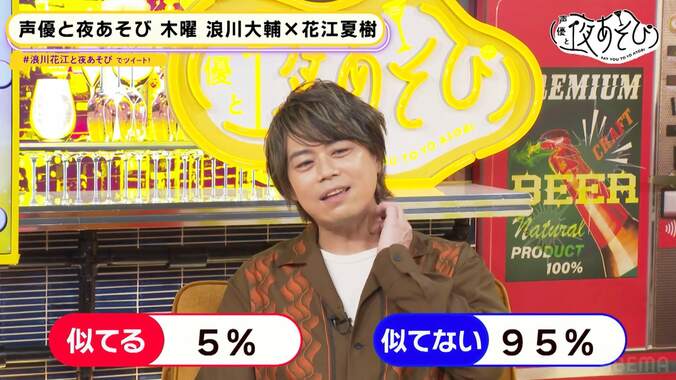 花江夏樹32歳の抱負「売れたいです」に浪川大輔「喧嘩売ってんぞ！」苦手なモノマネも披露し撃沈【声優と夜あそび】 3枚目