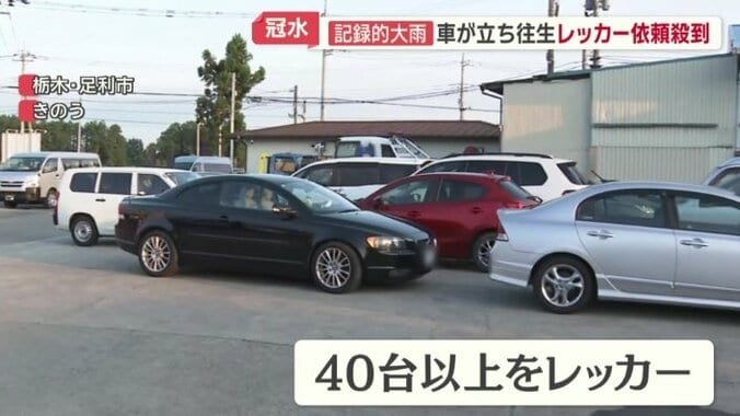 40台以上をレッカー