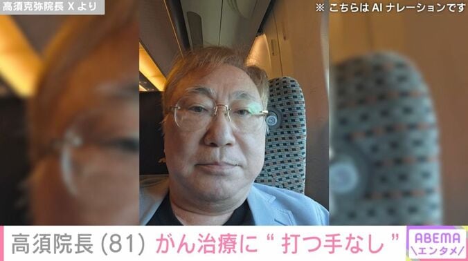 高須克弥院長