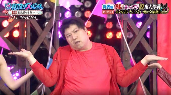 キングオブコント王者がHANAを“本気ダンス” 「凄すぎた」「完璧すぎて…」予想外の姿に驚きの声 3枚目