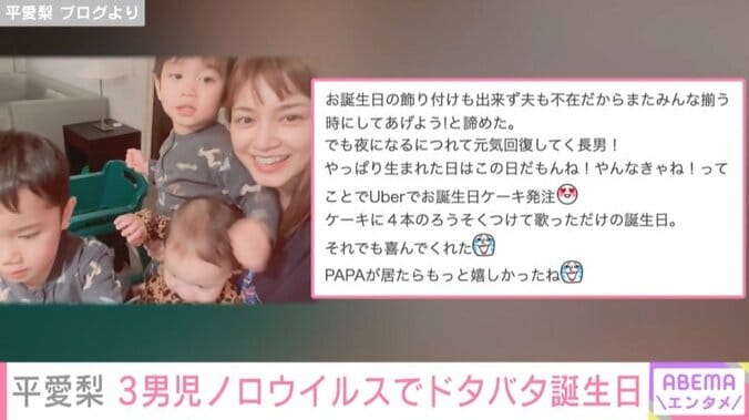 「PAPAが居たらもっと嬉しかったね」平愛梨、長男4歳の誕生日を祝う様子を公開 1枚目