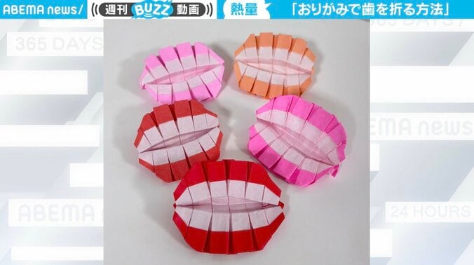 歯のおりがみ