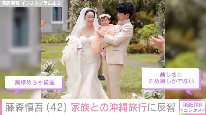 顔出しした15歳年下妻が“めちゃ綺麗”と話題 藤森慎吾（42）、家族との沖縄旅行に反響「可愛くてたまらんですね」「ステキなパパ」 5枚目
