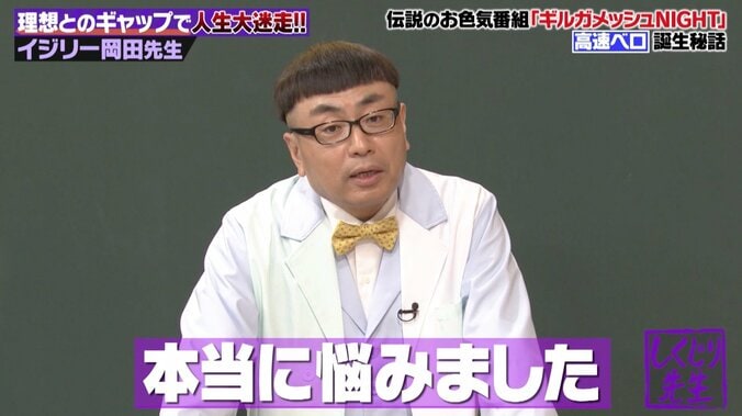 「本当は下ネタが苦手」イジリー岡田、セクシー女優の寝室ロケで怒られた過去 1枚目