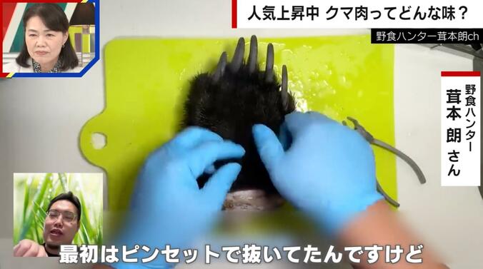 クマの手を調理