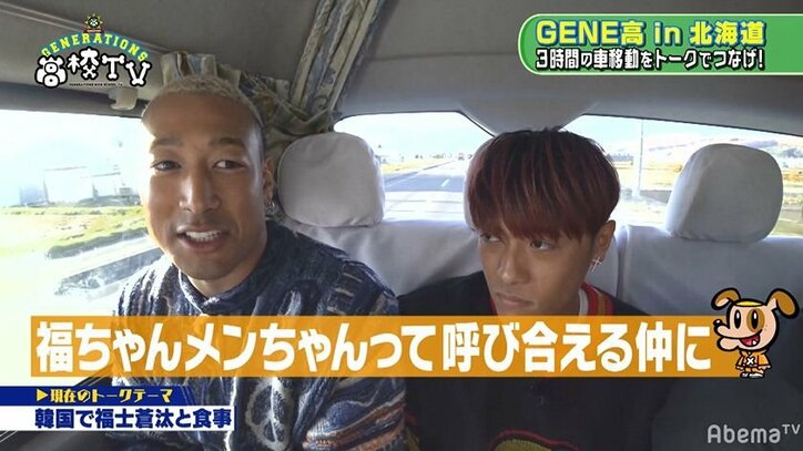 GENERATIONSが福士蒼汰と韓国でご飯!メンディー「福ちゃんメンちゃんって呼び合える仲に…」