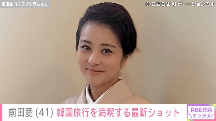 【写真・画像】息子への愛情弁当が話題 中村勘九郎の妻・前田愛（41）、韓国旅行でグルメを満喫「全然変わらない 可愛すぎる」と反響　1枚目