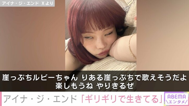 【写真・画像】姉妹そっくりと話題のアイナ・ジ・エンド「ギリギリで生きてる」半目で倒れる姿に「心配になります」などの声　2枚目