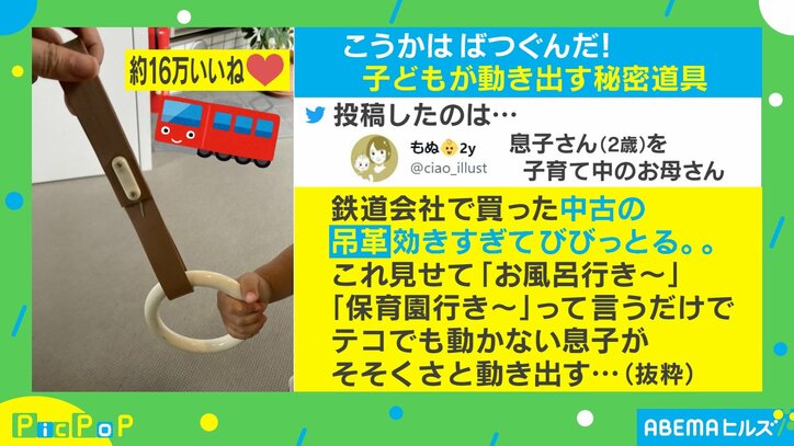 テコでも動かない子にも効く!? 子ども心をつかんだ“ひみつ道具“に投稿者「見せるとそそくさと動き出す…」