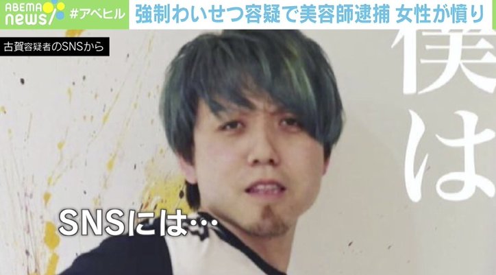 強制わいせつ容疑で美容師逮捕 性犯罪の原因に臨床心理士「支配欲に基づく発想が加害者にある」