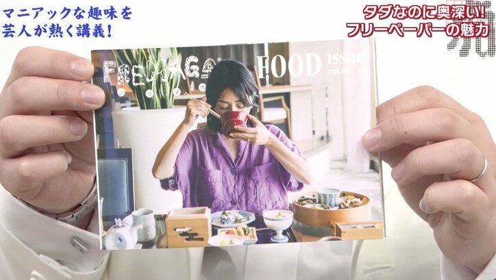 囲碁ガール、閉店ウォーカー、京大“留年”特集まで? 愛好者増える「フリーペーパー」の魅力