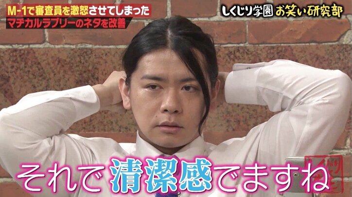 『M-1グランプリ2020』王者マヂカルラブリー、過去の酷評ネタを振り返り【しくじり学園 お笑い研究部】