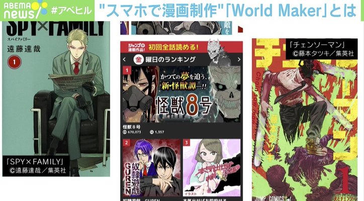 “スマホでネーム制作”企画した「ジャンプ+」林士平副編集長が「World Maker」に込めた思い