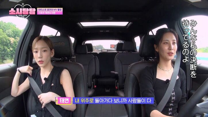 少女時代テヨン「団体活動する中で諦めることもあった」ソヒョンに明かしたグループとソロの違い