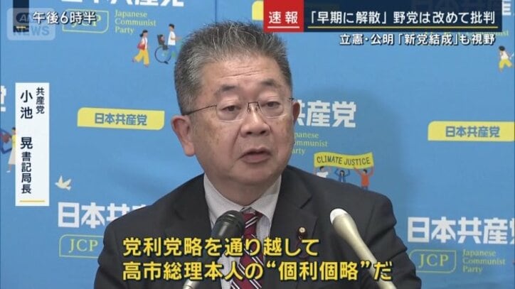 共産党　小池晃書記局長
