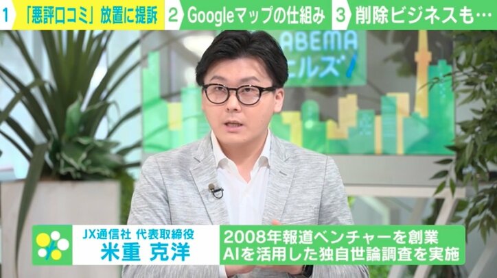 【写真・画像】「メス豚は相手にするな」誹謗中傷や盗撮も…悪質な口コミ放置に医師らがGoogleを集団提訴 どんな口コミなら削除対応できるのか? 弁護士に聞くポイント 4枚目