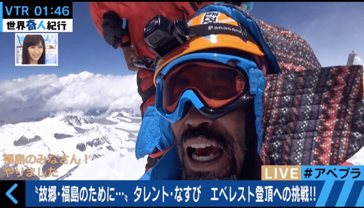 故郷のためエベレスト登頂 なすび「売名行為と批判され辛いことのほうが多かった」