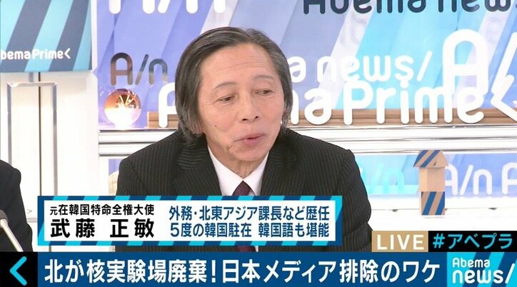 北朝鮮“核実験場破棄”の取材から日本メディアを排除　それでも強い態度は続けるべき？