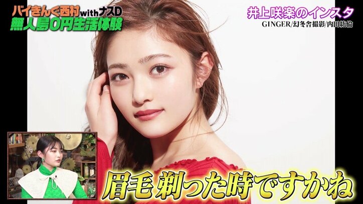 井上咲楽、インスタのフォロワーが1万人から15万人に急増した理由「スマホ壊れるんじゃないか」