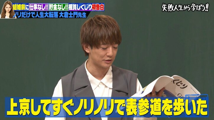 「みちょぱに貯金ゼロを隠していた」大倉士門、プロポーズ直前“極貧生活”だったと明かす