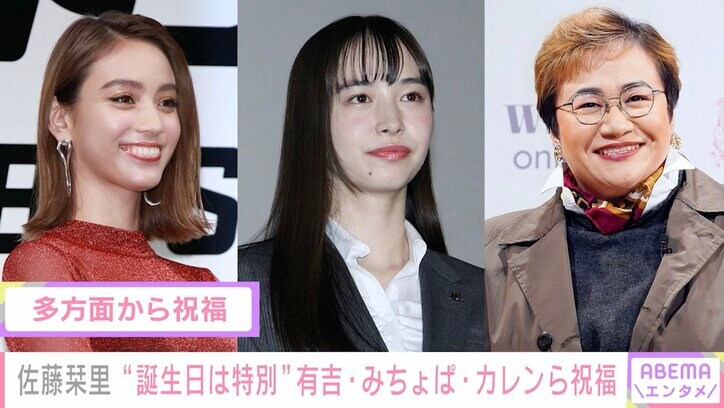 佐藤栞里、32歳の誕生日に感謝の気持ち綴る 有吉・みちょぱ・滝沢カレン・近藤春菜らも祝福