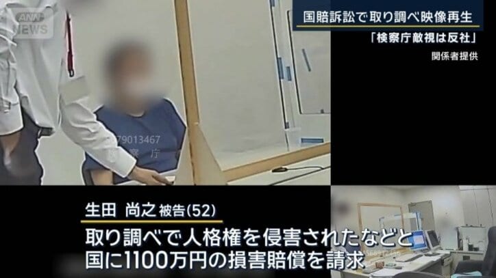生田尚之被告