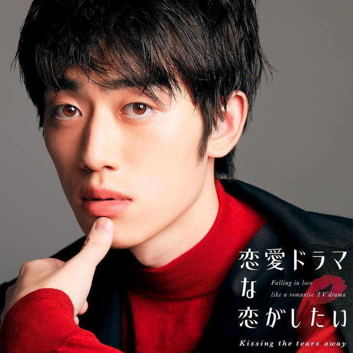 朝ドラ出演女優やハーフの現役慶大生など個性豊かな俳優勢が勢ぞろい『恋愛ドラマな恋がしたい~Kissing　the tears away~』キャスト解禁