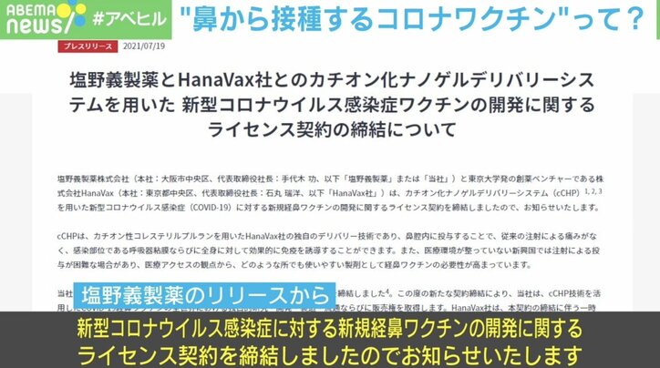“鼻から接種”するコロナワクチンに“お米ワクチン”開発 東大発ベンチャーのHanaVax・石丸CEOを直撃