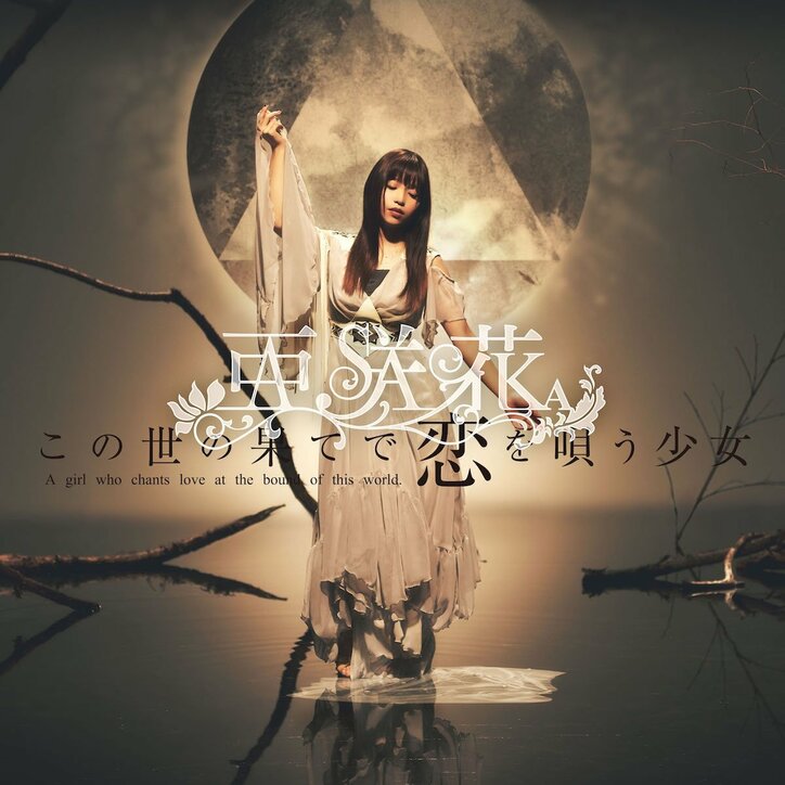 アニメ『この世の果てで恋を唄う少女YU-NO』亡くなったはずの父から手紙が？　第1話あらすじ＆場面写真が解禁