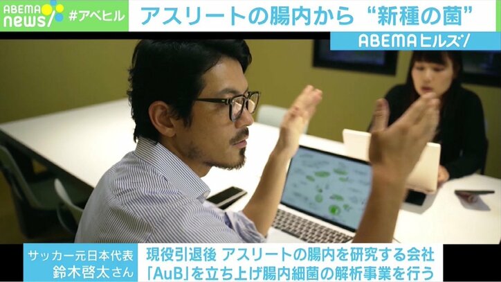 アスリートの便は茶色のダイヤ!? 腸内から“新種の菌”発見 感染症予防や健康維持に注目集まる