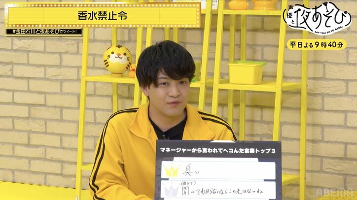 ポジティブすぎる金田朋子に石川界人唖然!?マネージャーから言われてヘコんだ言葉は「ない!」『声優と夜あそび』